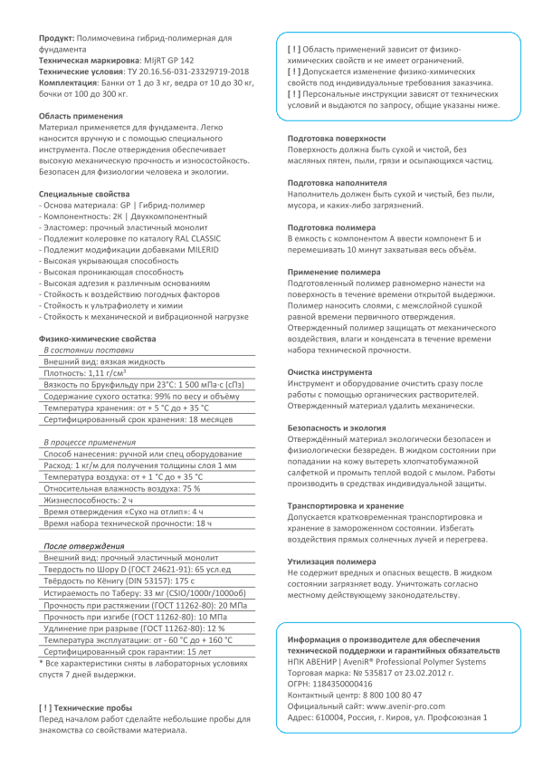 Полимочевина гибрид-полимерная для фундамента ООО МАСТЕРПЛАСТ - 8 (800) 301-9-201 +7 (862) 279-28-62 ПРОЕКТЫ ЛАНДШАФТНОГО ДИЗАЙНА И ИНЖЕНЕРНЫХ СЕТЕЙ. АВТОПОЛИВ, ВЕНТИЛЯЦИЯ, КОНДИЦИОНЕРЫ, ОТОПЛЕНИЕ, ЭЛЕКТРИКА, САНТЕХНИКА 3