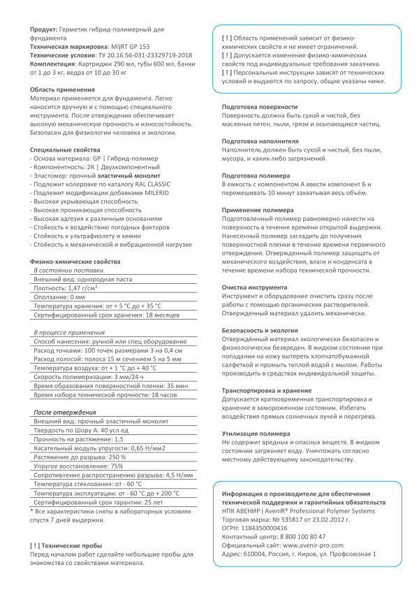 Герметик гибрид-полимерный для фундамента ООО МАСТЕРПЛАСТ - 8 (800) 301-9-201 +7 (862) 279-28-62 ПРОЕКТЫ ЛАНДШАФТНОГО ДИЗАЙНА И ИНЖЕНЕРНЫХ СЕТЕЙ. АВТОПОЛИВ, ВЕНТИЛЯЦИЯ, КОНДИЦИОНЕРЫ, ОТОПЛЕНИЕ, ЭЛЕКТРИКА, САНТЕХНИКА 3